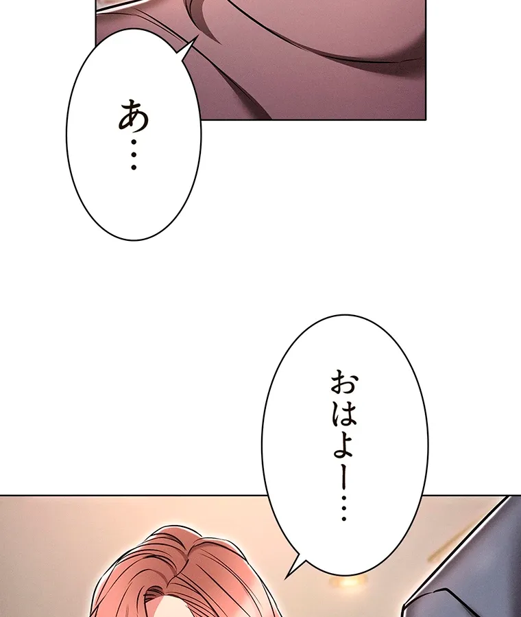 やり直し新卒は今度こそキミを救いたい!? - Page 88